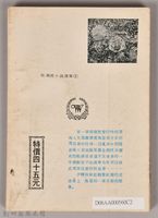 《泥沼中的金鯉魚》藏品圖，第2張