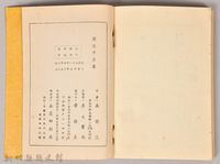 《濁流千草集》藏品圖，第4張