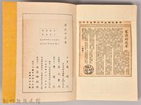 《濁流千草集》藏品圖，第4張