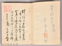 《濁流千草集》藏品圖，第3張