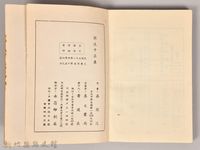 《濁流千草集》藏品圖，第4張
