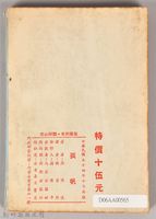 《孤帆》藏品圖，第2張