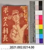 《ポッタム科長》藏品圖，第7張