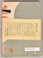 《歪められた島》藏品圖，第3張