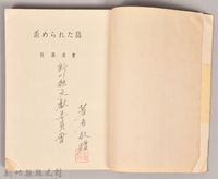 《歪められた島》藏品圖，第5張