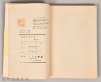 《歪められた島》藏品圖，第8張