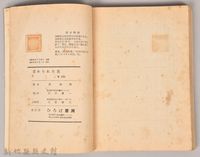 《歪められた島》藏品圖，第5張