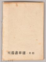《胡志明第三篇》藏品圖，第2張