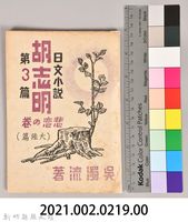 《胡志明第三篇》藏品圖，第6張