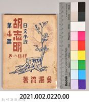 《胡志明第四篇》藏品圖，第8張