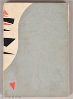 《亞細亞的孤兒》藏品圖，第2張