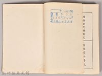 《亞細亞的孤兒》藏品圖，第5張