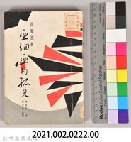 《亞細亞的孤兒》藏品圖，第7張