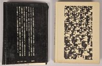 《アシヤの孤兒：日本統治下的台湾》藏品圖，第3張