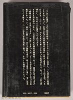 《アシヤの孤兒：日本統治下的台湾》藏品圖，第4張