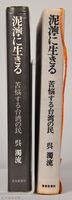 《泥濘に生きる：苦悩する台湾の民》藏品圖，第7張