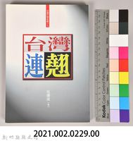 《台灣連翹》藏品圖，第6張