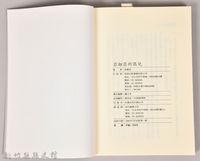 《亞細亞的孤兒》藏品圖，第4張