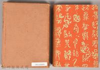 漱石全集第三卷《短篇小說集 下卷》藏品圖，第2張