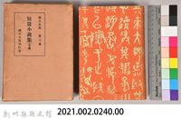 漱石全集第三卷《短篇小說集 下卷》藏品圖，第5張