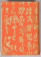 漱石全集第四卷《虞美人草 坑夫》書籍藏品圖，第1張