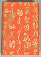 漱石全集第四卷《虞美人草 坑夫》書籍藏品圖，第2張