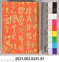 漱石全集第四卷《虞美人草 坑夫》書籍藏品圖，第11張