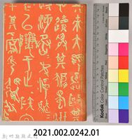 漱石全集第五卷《三四郎》藏品圖，第11張
