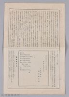 漱石全集月報 第六號藏品圖，第5張