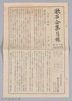 漱石全集月報 第十七號藏品圖，第1張