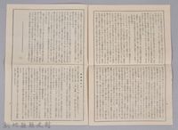 漱石全集月報 第十七號藏品圖，第4張