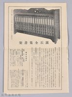 漱石全集月報 第十七號藏品圖，第5張