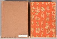 漱石全集 第六卷《それから 門》藏品圖，第2張