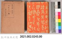 漱石全集 第六卷《それから 門》藏品圖，第5張