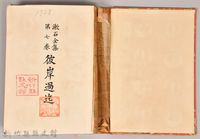 漱石全集第七卷《彼岸過迄》書籍藏品圖，第3張