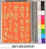 漱石全集第七卷《彼岸過迄》書籍藏品圖，第10張