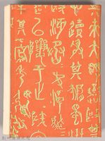 漱石全集第八卷《行人》書籍藏品圖，第1張