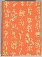 漱石全集第八卷《行人》書籍藏品圖，第2張