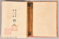 漱石全集第八卷《行人》書籍藏品圖，第4張