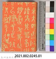 漱石全集第八卷《行人》書籍藏品圖，第11張