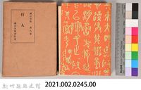 漱石全集第八卷《行人》藏品圖，第5張