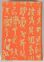 漱石全集第九卷《心．道草》藏品圖，第2張