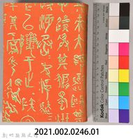 漱石全集第九卷《心．道草》藏品圖，第11張