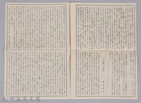 漱石全集月報　第十號藏品圖，第4張