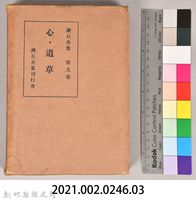 漱石全集第九卷《心．道草》　外殼藏品圖，第7張