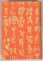 漱石全集第十一卷《文學論》藏品圖，第1張
