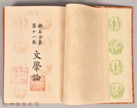 漱石全集第十一卷《文學論》藏品圖，第3張