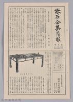 漱石全集月報　第九號藏品圖，第1張