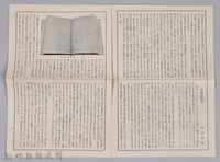 漱石全集月報　第九號藏品圖，第2張