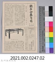 漱石全集月報　第九號藏品圖，第6張